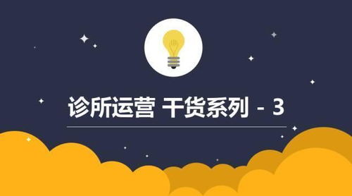 診所如何玩轉(zhuǎn)預(yù)約制 你的姿勢正確嗎？——兼談利用信息網(wǎng)絡(luò)經(jīng)營動(dòng)漫產(chǎn)品的啟示